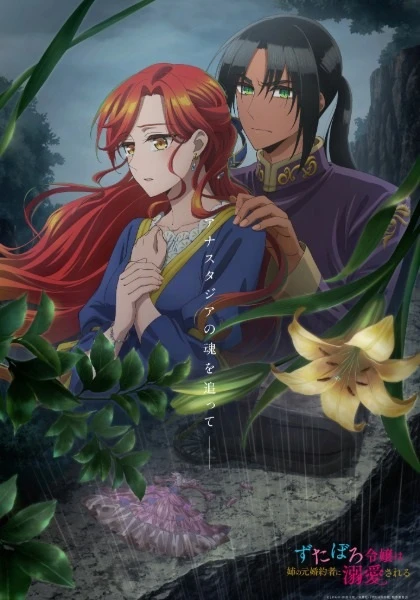 Постер За небрежной молодой девушкой ухаживает бывший жених её сестры Постер За небрежной молодой девушкой ухаживает бывший жених её сестры